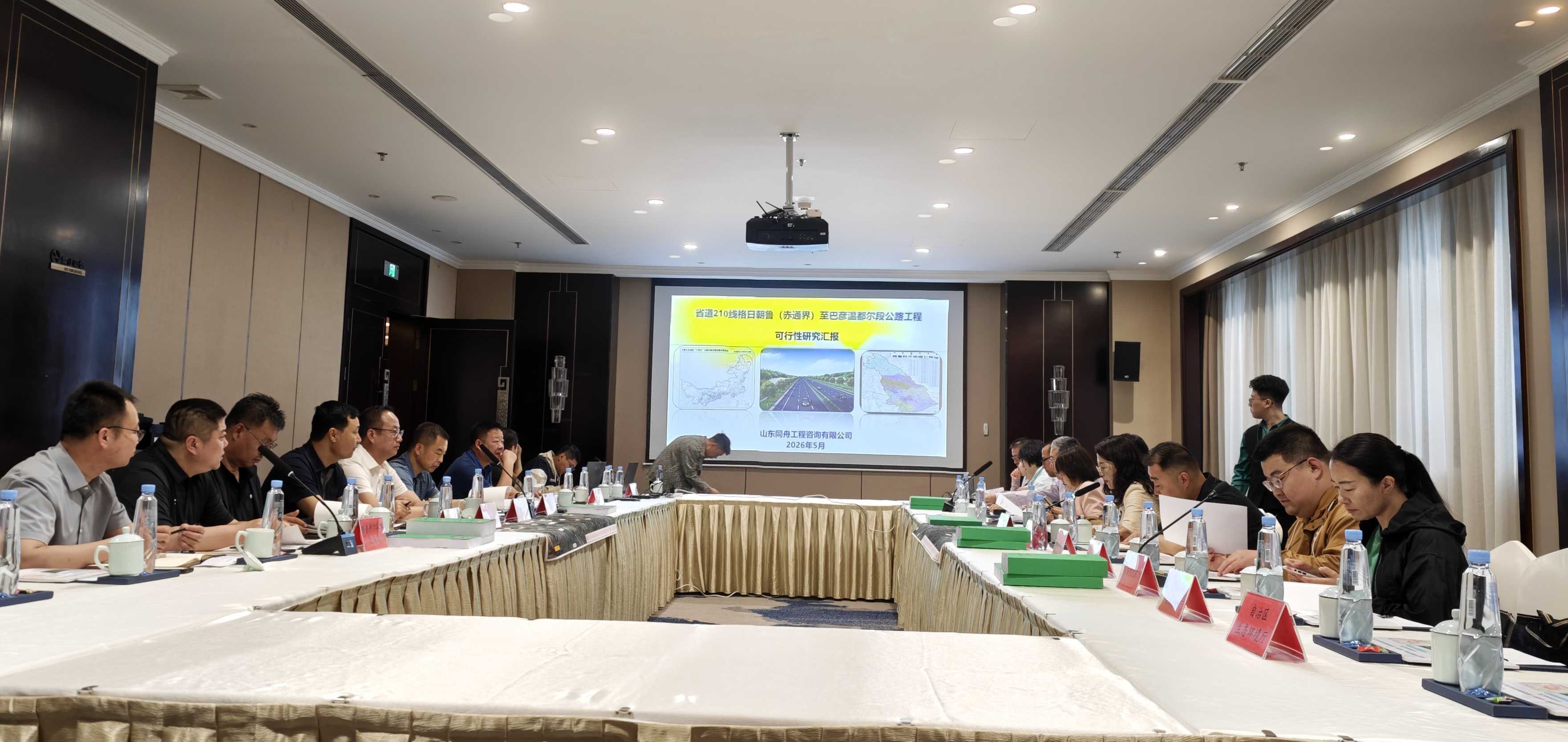 自治区发改委组织召开省道210线格日朝鲁至巴彦温都尔段公路项目工可研报告审查会